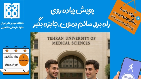 پویش پیاده روی 